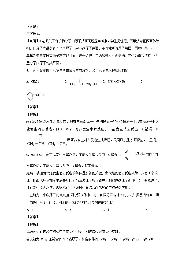 2018-2019学年河南省西华县第一高级中学高二下学期第一次月考化学试题 解析版03