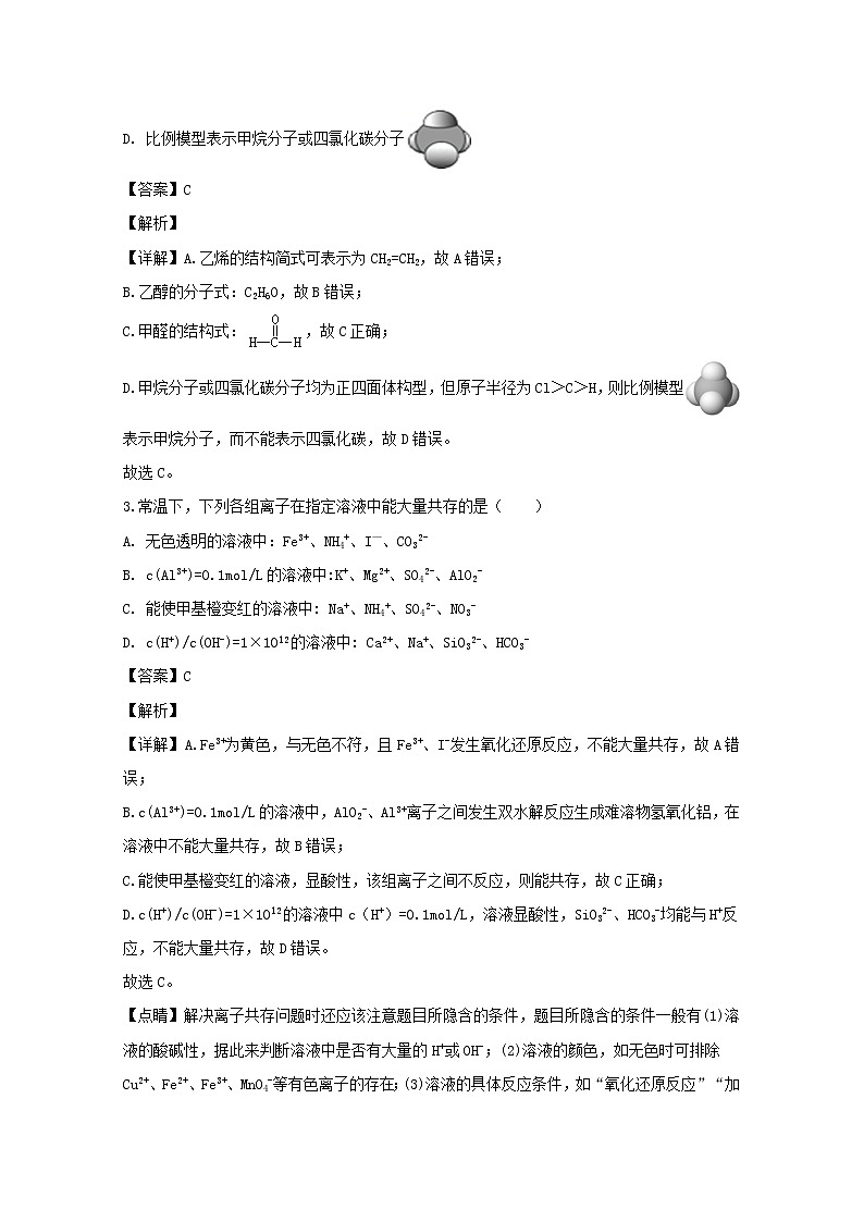 2018-2019学年河南省周口市扶沟县高级中学高二下学期第一次月考化学试题 解析版02