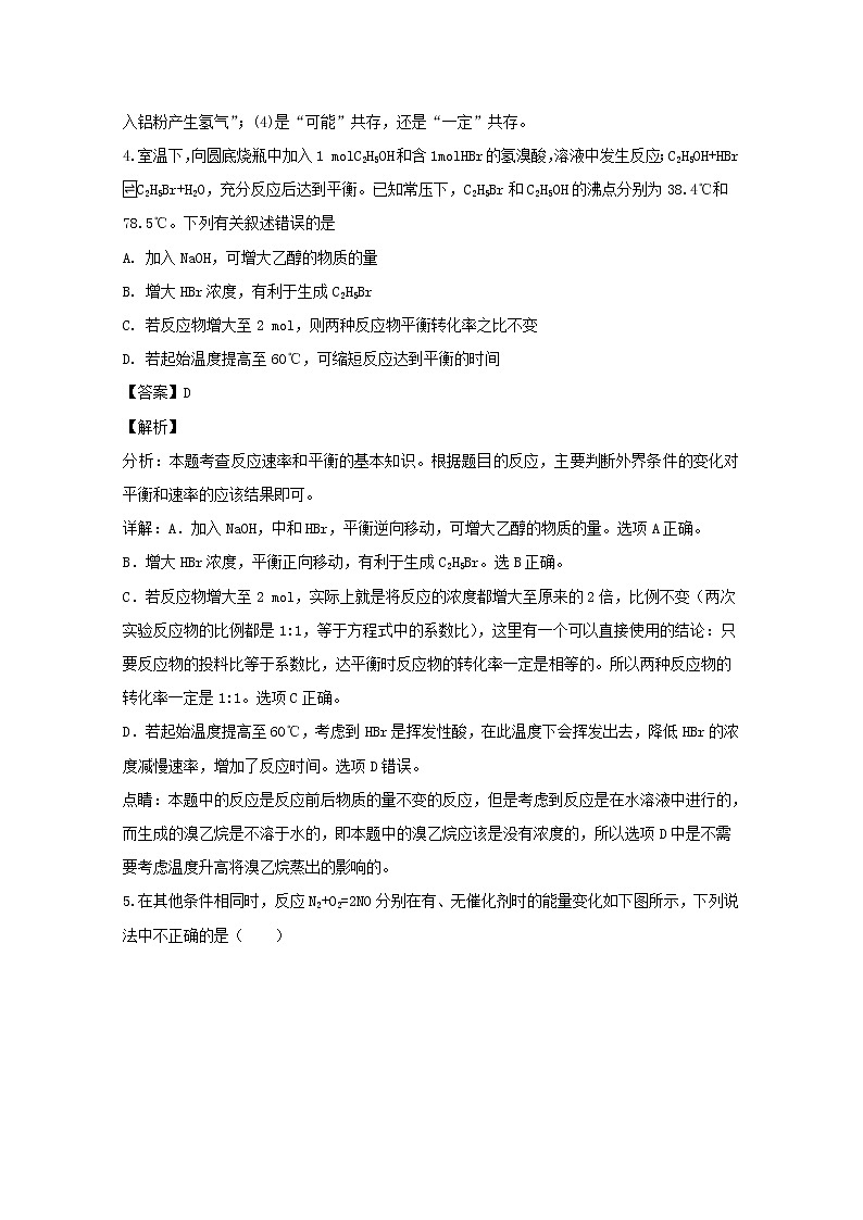 2018-2019学年河南省周口市扶沟县高级中学高二下学期第一次月考化学试题 解析版03