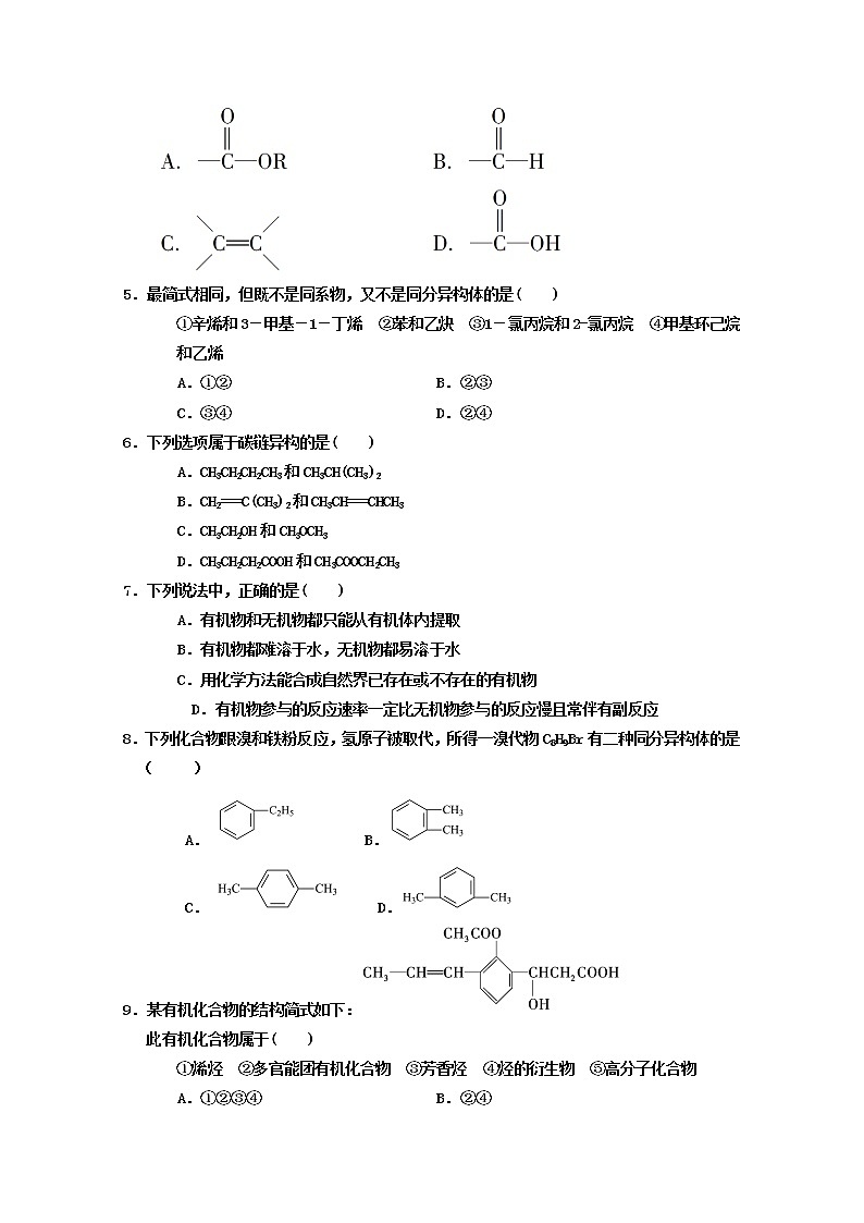 2018-2019学年河南省周口中英文学校高二下学期第一次月考化学试题 Word版02