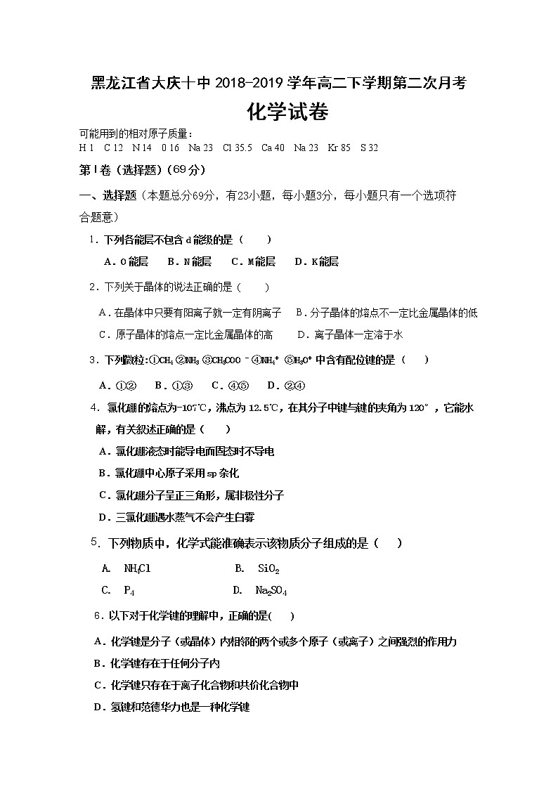 2018-2019学年黑龙江省大庆十中高二下学期第二次月考化学试题 word版01