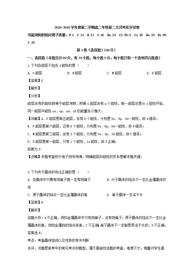 2018-2019学年黑龙江省大庆十中高二下学期第二次月考化学试题 解析版01