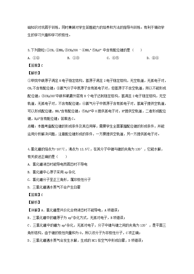 2018-2019学年黑龙江省大庆十中高二下学期第二次月考化学试题 解析版02