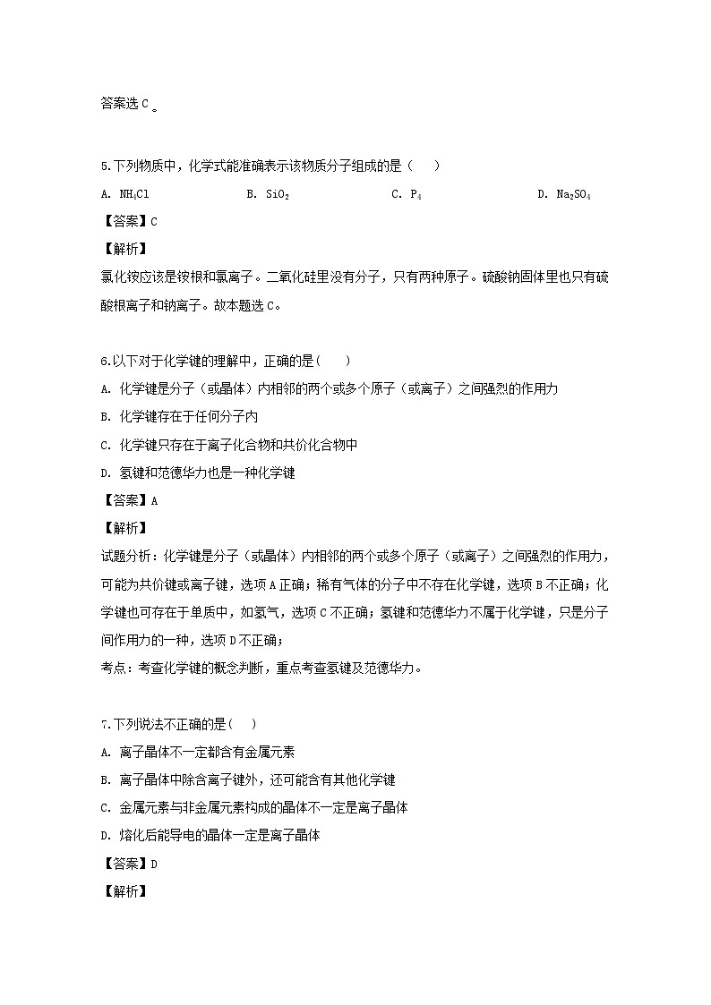 2018-2019学年黑龙江省大庆十中高二下学期第二次月考化学试题 解析版03