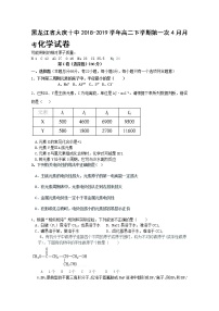 2018-2019学年黑龙江省大庆十中高二下学期第一次4月月考化学试题 word版