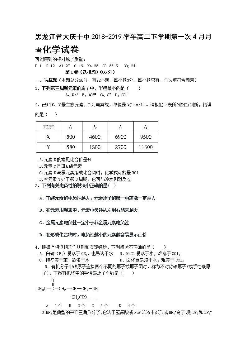 2018-2019学年黑龙江省大庆十中高二下学期第一次4月月考化学试题 word版01