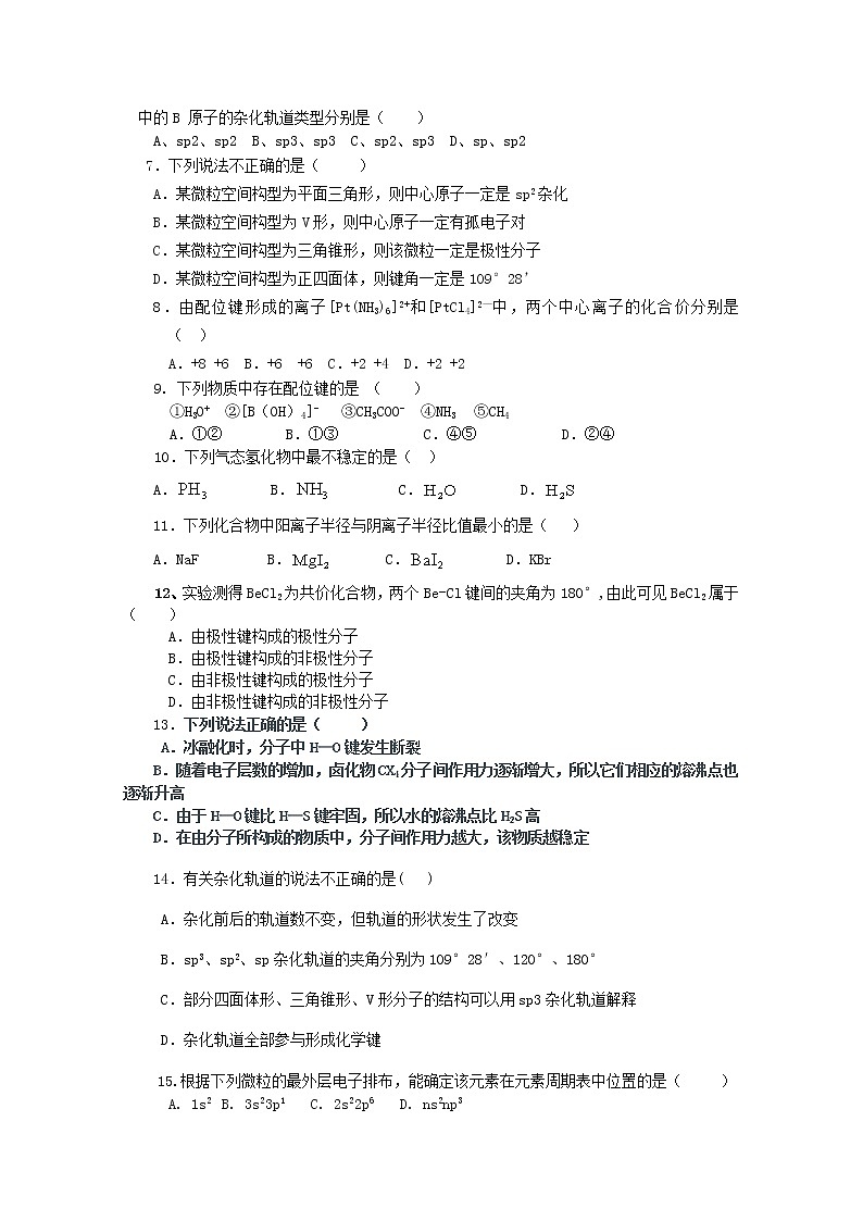2018-2019学年黑龙江省大庆十中高二下学期第一次4月月考化学试题 word版02