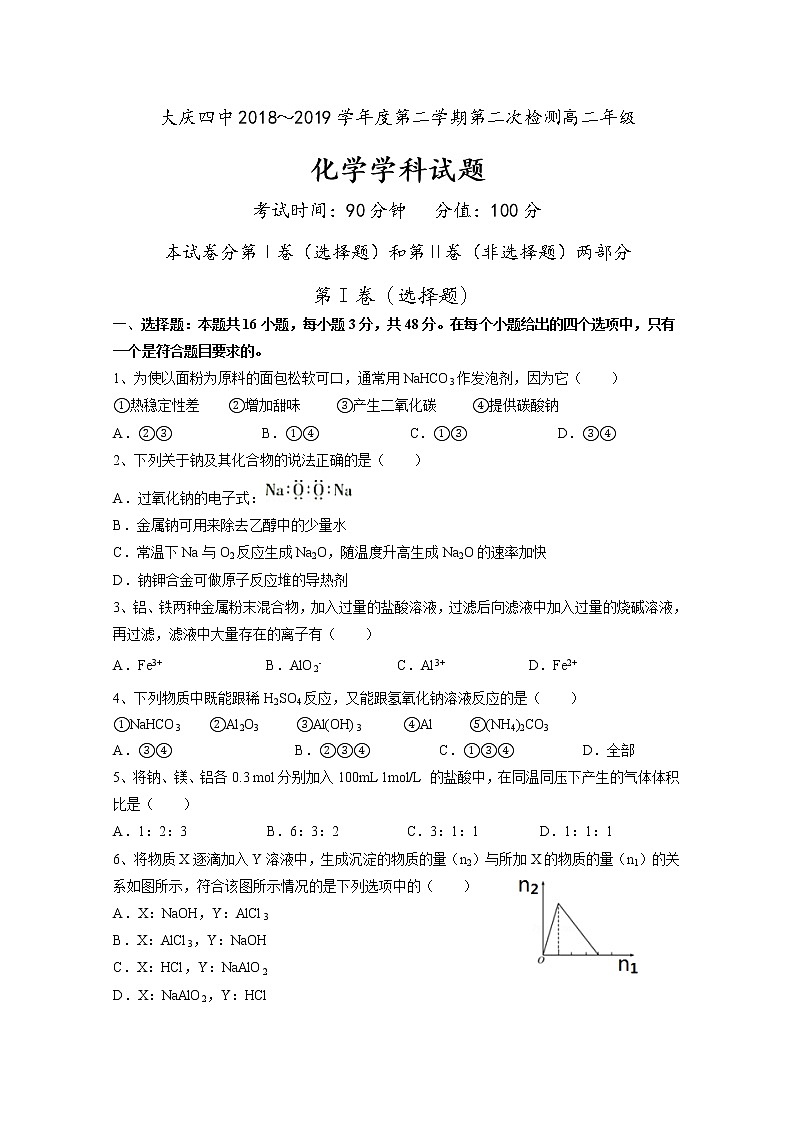 2018-2019学年黑龙江省大庆市第四中学高二下学期第二次月考化学试题 Word版第1页