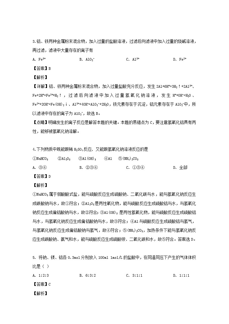 2018-2019学年黑龙江省大庆市第四中学高二下学期第二次月考化学试题 解析版02