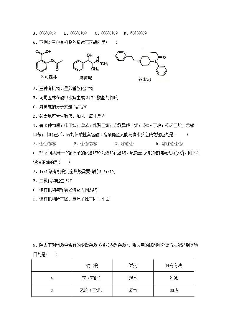 2018-2019学年黑龙江省鹤岗市第一中学高二下学期第二次月考化学试题 Word版02