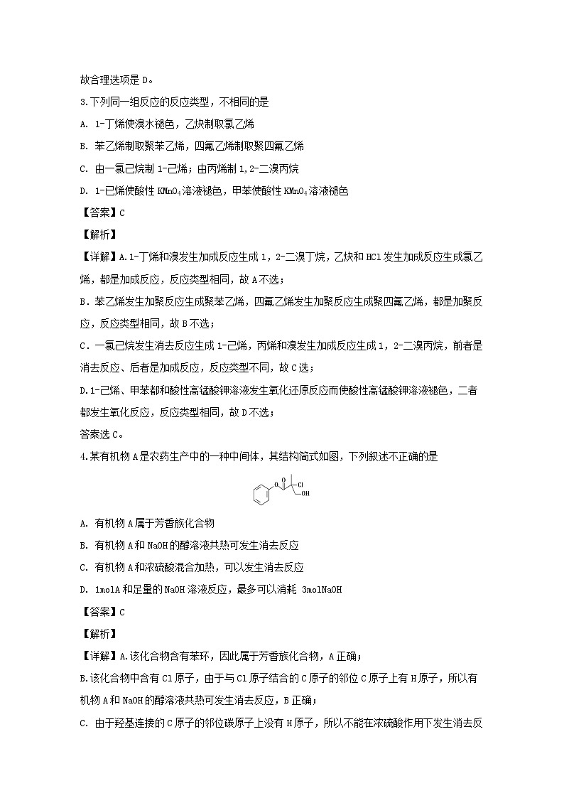 2018-2019学年黑龙江省鹤岗市第一中学高二下学期第二次月考化学试题 解析版02