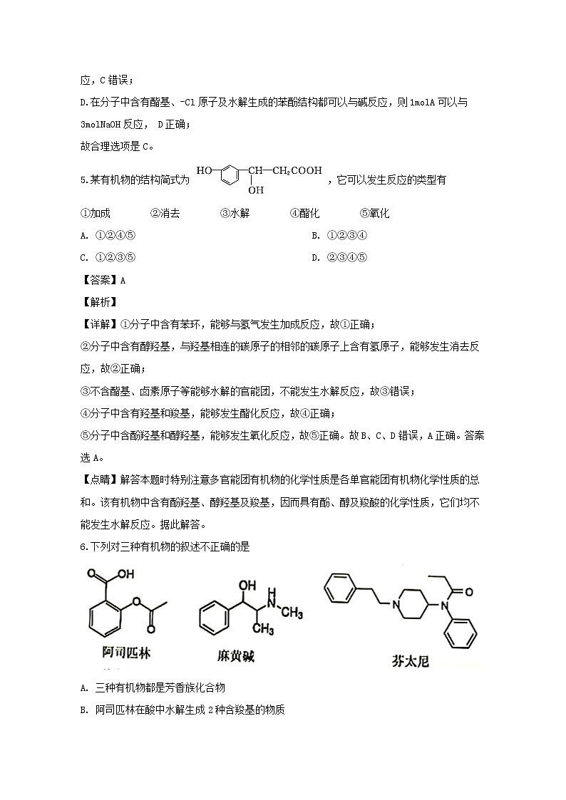 2018-2019学年黑龙江省鹤岗市第一中学高二下学期第二次月考化学试题 解析版03