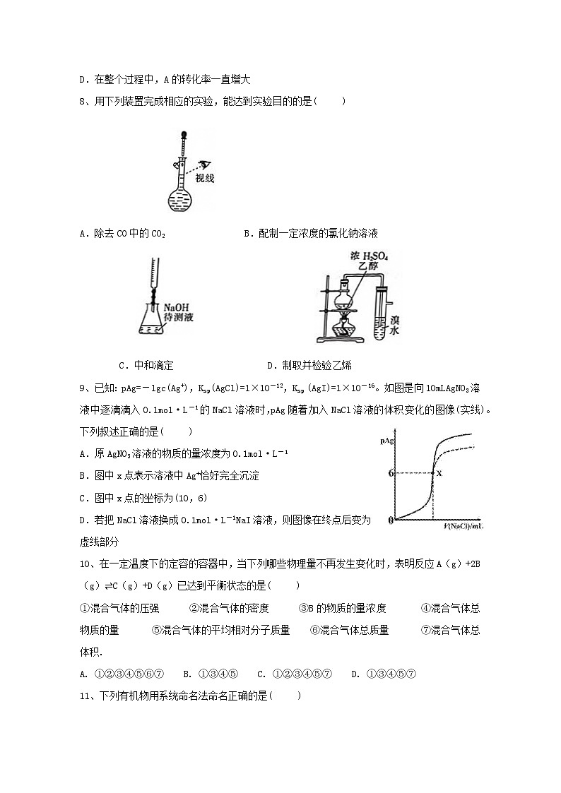 2018-2019学年黑龙江省鹤岗市第一中学高二下学期第一次月考（开学）化学试题 Word版02