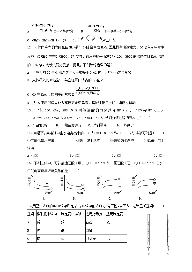 2018-2019学年黑龙江省鹤岗市第一中学高二下学期第一次月考（开学）化学试题 Word版03