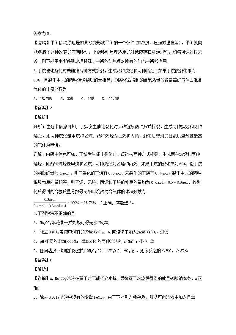 2018-2019学年黑龙江省鹤岗市第一中学高二下学期第一次月考（开学）化学试题 解析版02