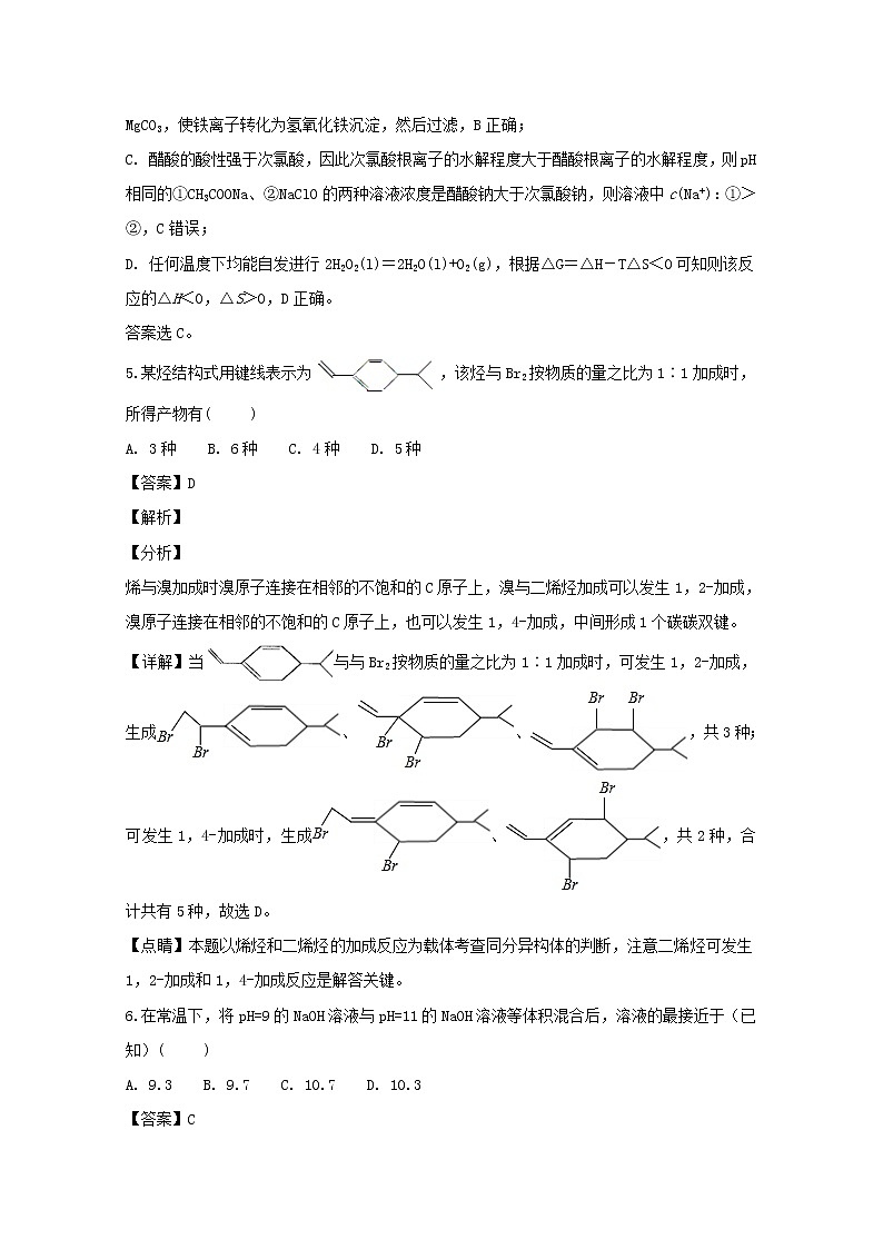 2018-2019学年黑龙江省鹤岗市第一中学高二下学期第一次月考（开学）化学试题 解析版03