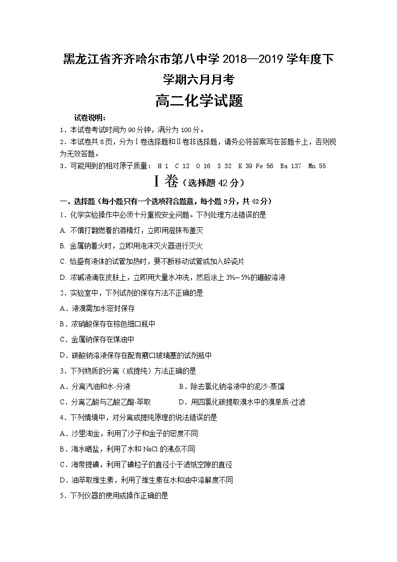 2018-2019学年黑龙江省齐齐哈尔市第八中学校高二下学期6月月考化学试题（Word版）01