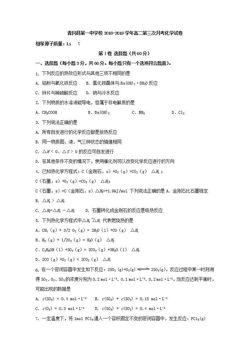 2018-2019学年黑龙江省青冈县一中高二下学期第三次月考化学试题 Word版01