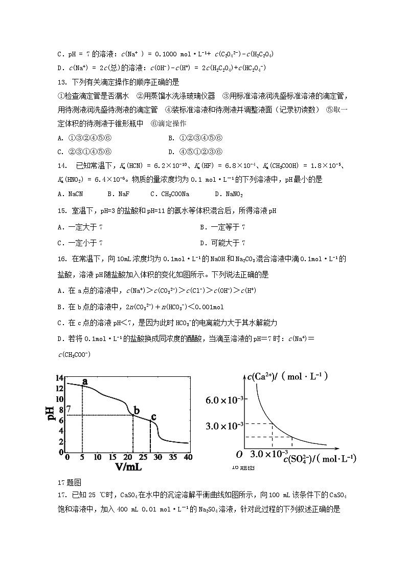 2018-2019学年黑龙江省青冈县一中高二下学期第三次月考化学试题 Word版03