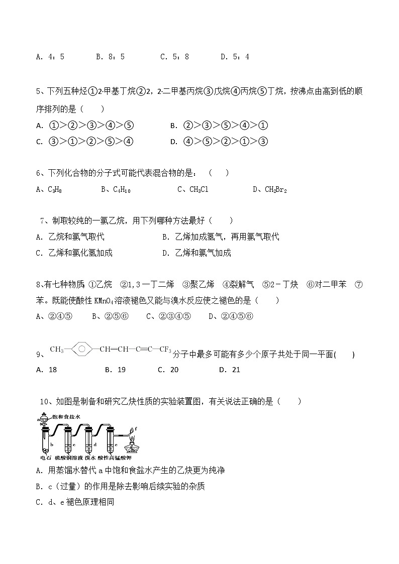 2018-2019学年吉林省白城市通榆县第一中学高二下学期第一次月考化学试题 Word版02