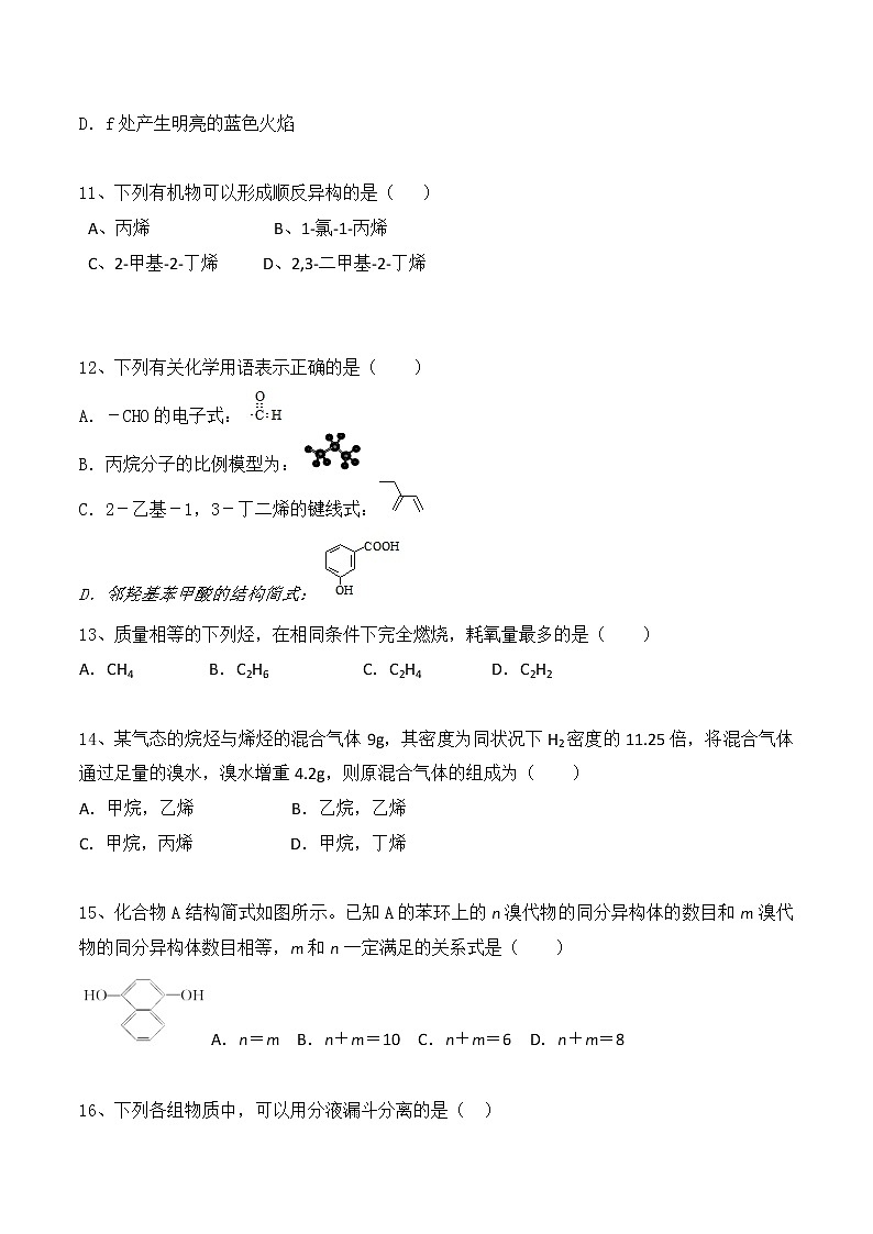 2018-2019学年吉林省白城市通榆县第一中学高二下学期第一次月考化学试题 Word版03