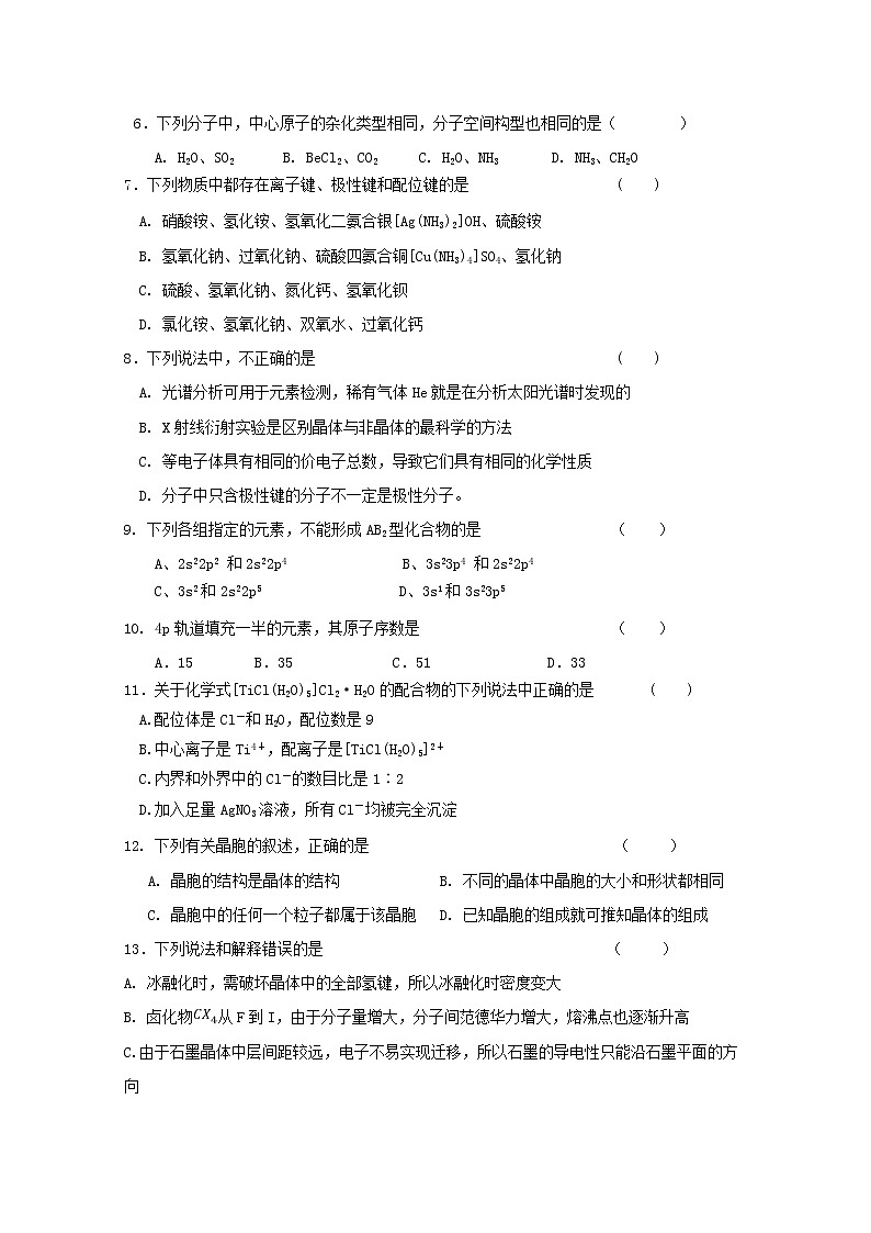 2018-2019学年吉林省扶余市第一中学高二下学期第一次月考化学试题 Word版02