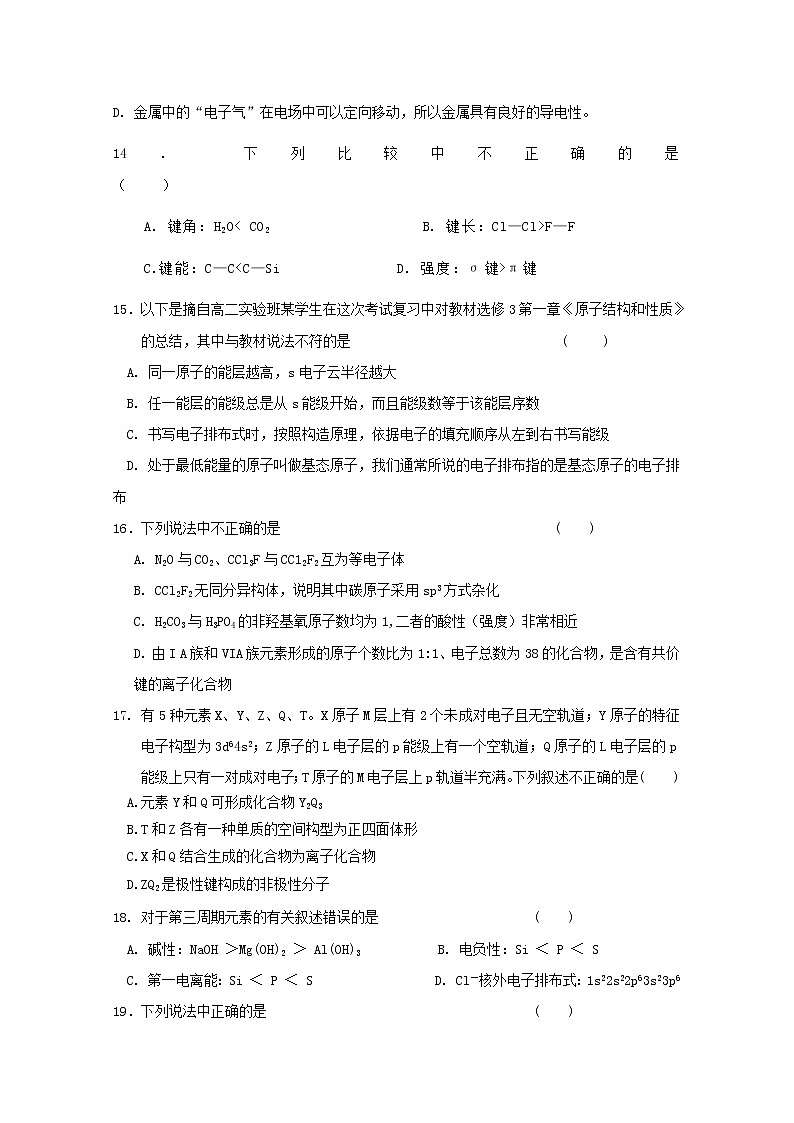 2018-2019学年吉林省扶余市第一中学高二下学期第一次月考化学试题 Word版03