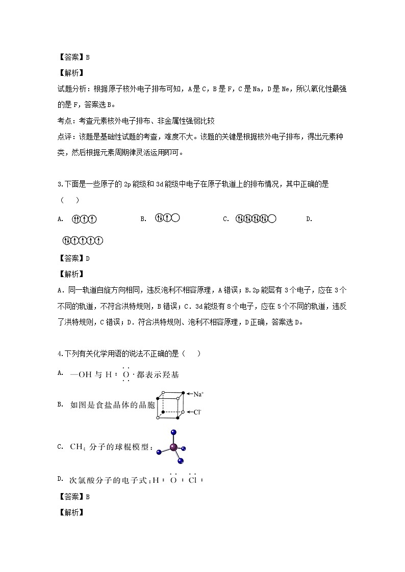 2018-2019学年吉林省扶余市第一中学高二下学期第一次月考化学试题 解析版02