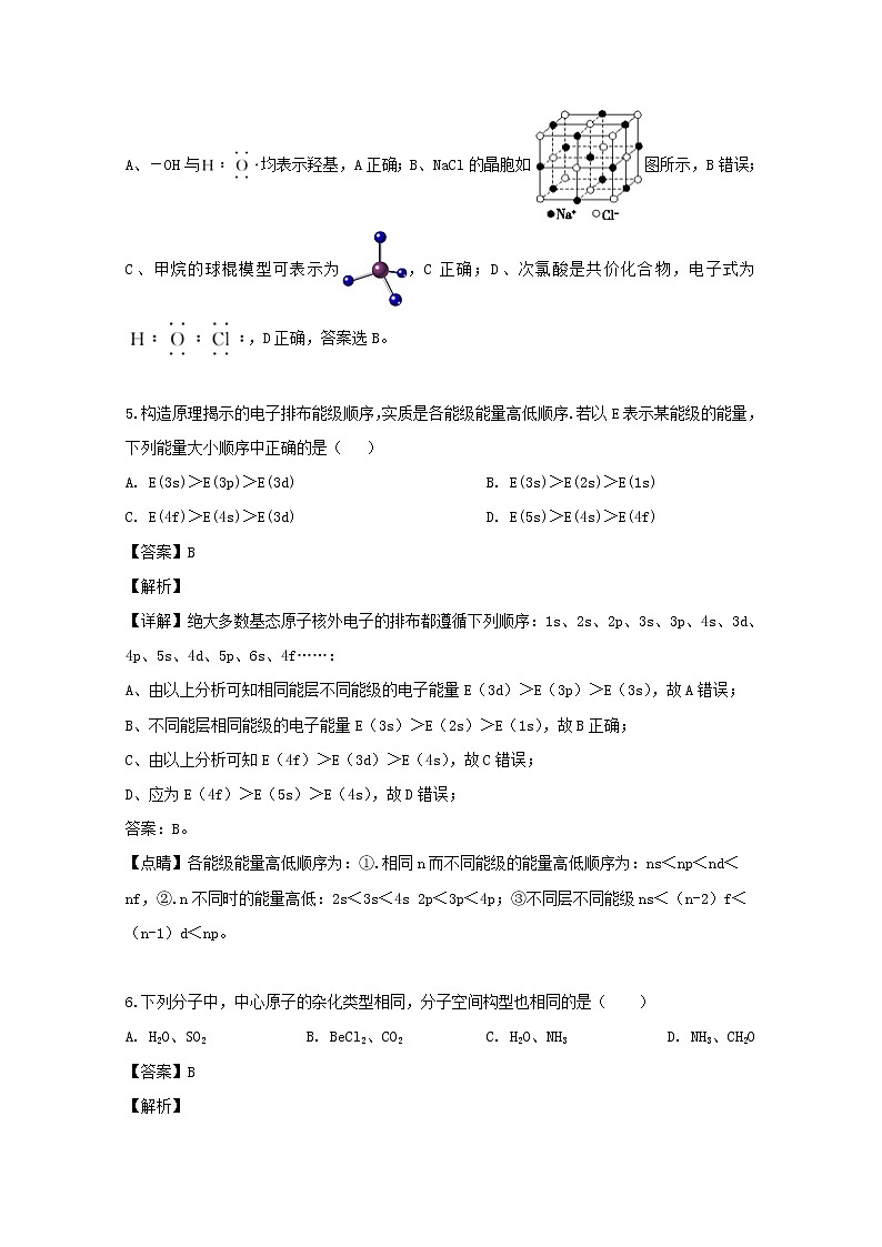 2018-2019学年吉林省扶余市第一中学高二下学期第一次月考化学试题 解析版03