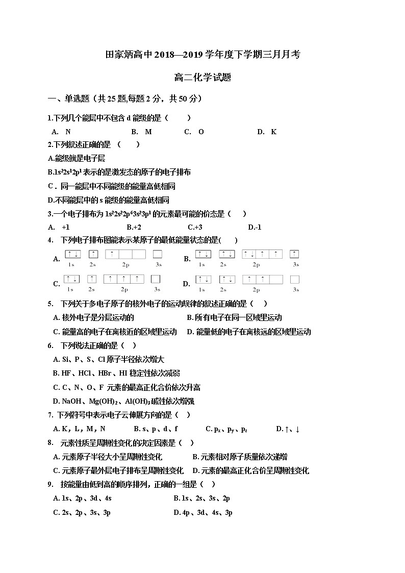 2018-2019学年吉林省辽源市田家炳高级中学高二下学期第一次月考化学试题（Word版）01
