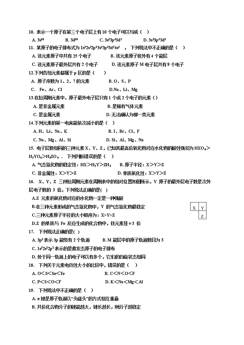 2018-2019学年吉林省辽源市田家炳高级中学高二下学期第一次月考化学试题（Word版）02