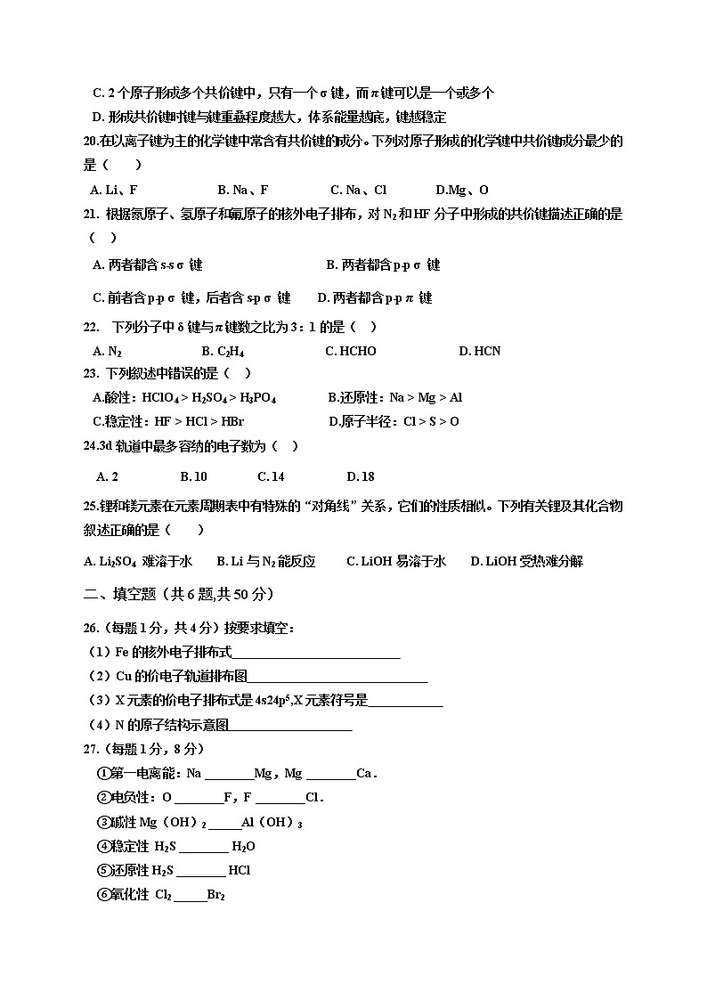 2018-2019学年吉林省辽源市田家炳高级中学高二下学期第一次月考化学试题（Word版）03