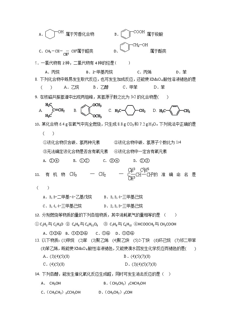 2018-2019学年吉林省舒兰市第一高级中学校高二下学期第一次月考化学试题 Word版02