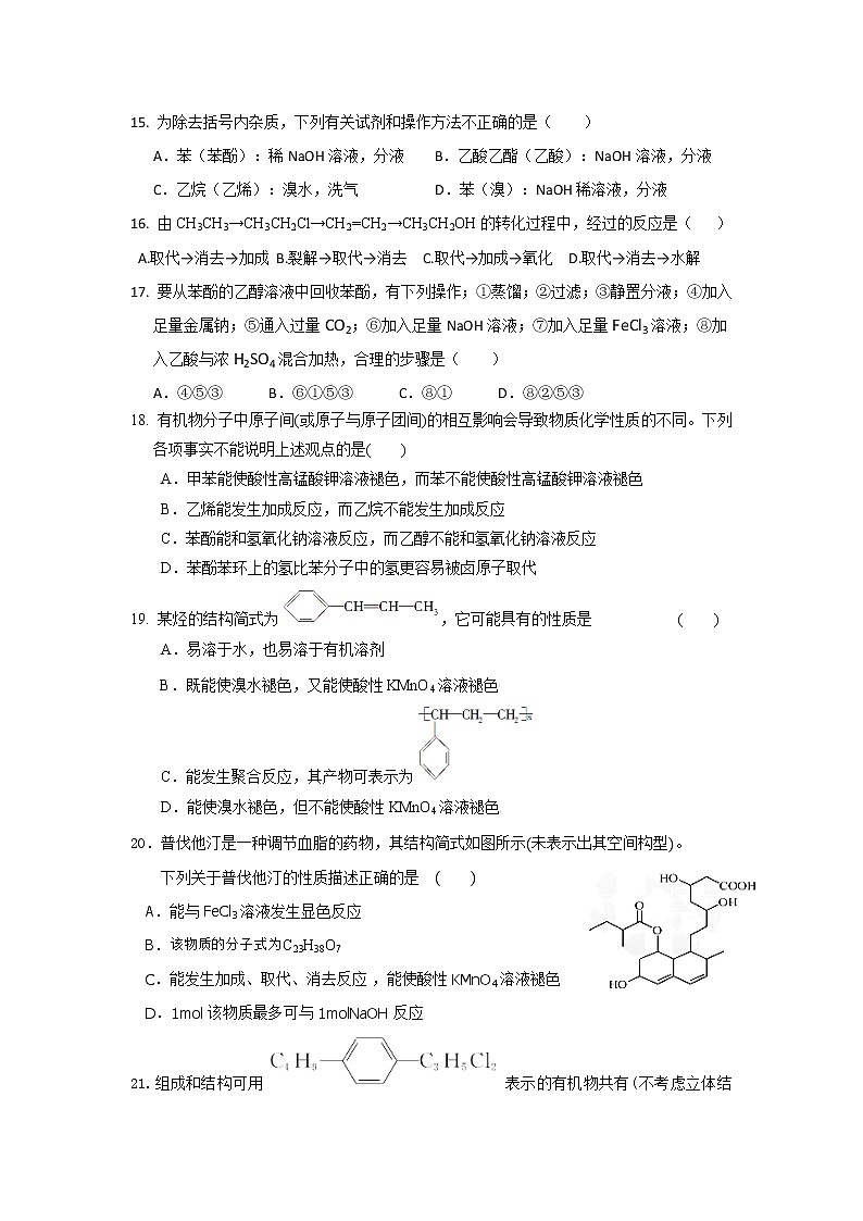 2018-2019学年吉林省舒兰市第一高级中学校高二下学期第一次月考化学试题 Word版03