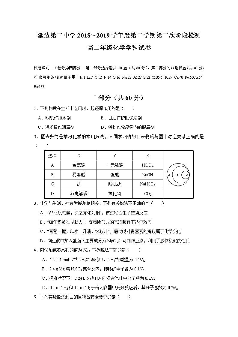 2018-2019学年吉林省延边第二中学高二下学期第二次月考化学试题 Word版第1页