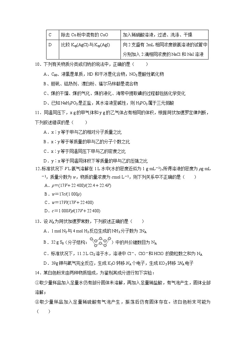 2018-2019学年吉林省延边第二中学高二下学期第二次月考化学试题 Word版第3页