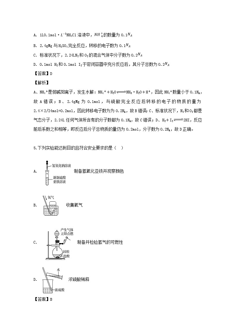2018-2019学年吉林省延边第二中学高二下学期第二次月考化学试题 解析版第3页