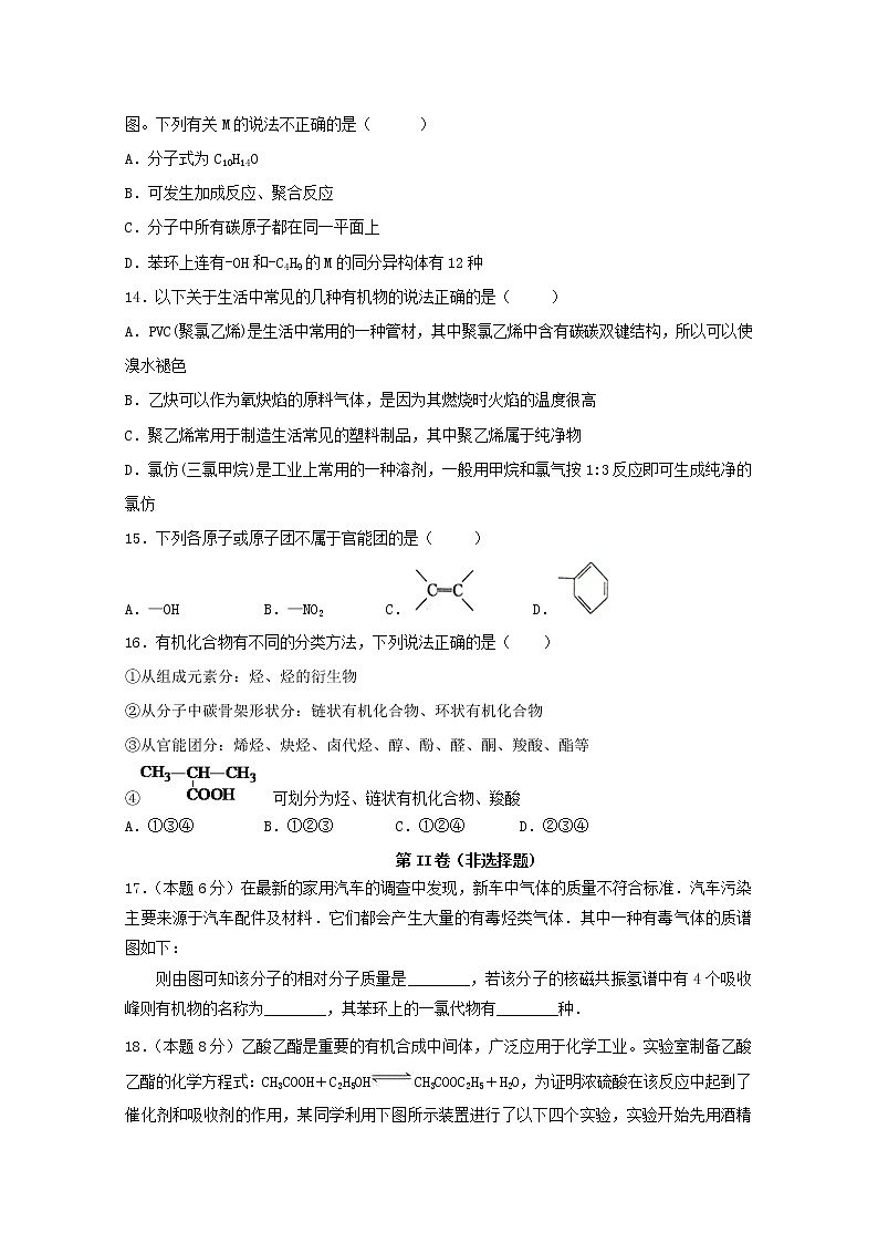 2018-2019学年江西省“山江湖”协作体高二下学期第一次月考化学试题 Word版03