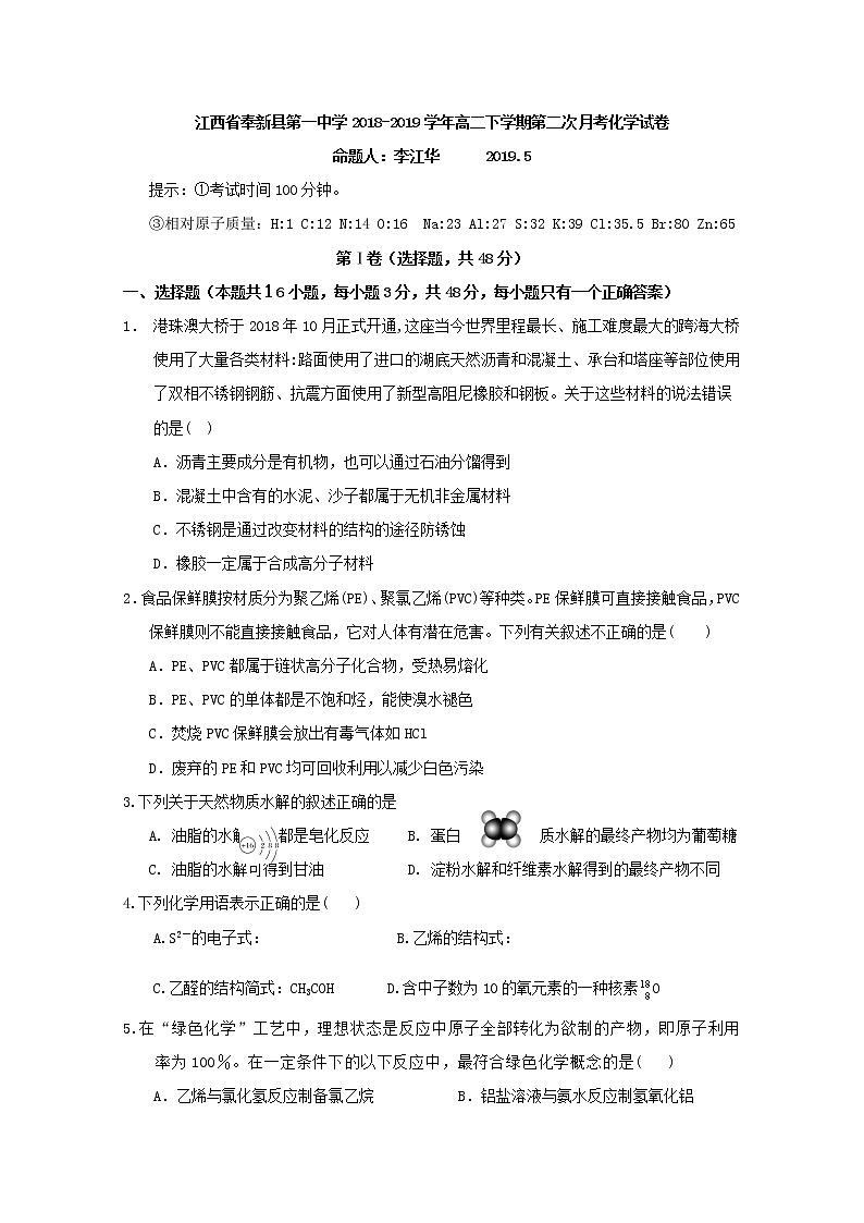 2018-2019学年江西省奉新县第一中学高二下学期第二次月考化学试题 Word版01