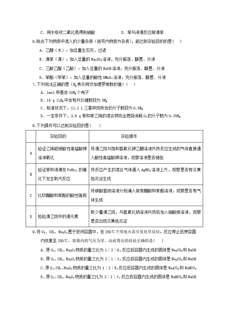 2018-2019学年江西省奉新县第一中学高二下学期第二次月考化学试题 Word版02
