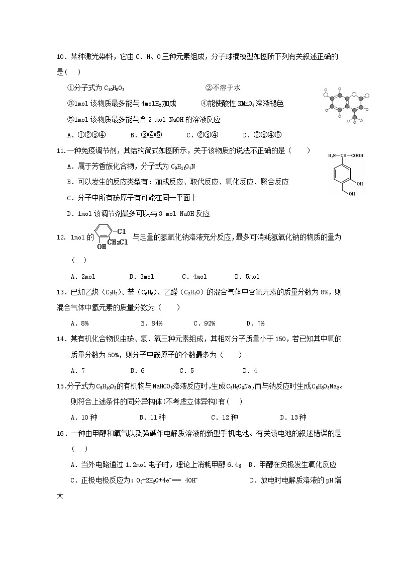2018-2019学年江西省奉新县第一中学高二下学期第二次月考化学试题 Word版03
