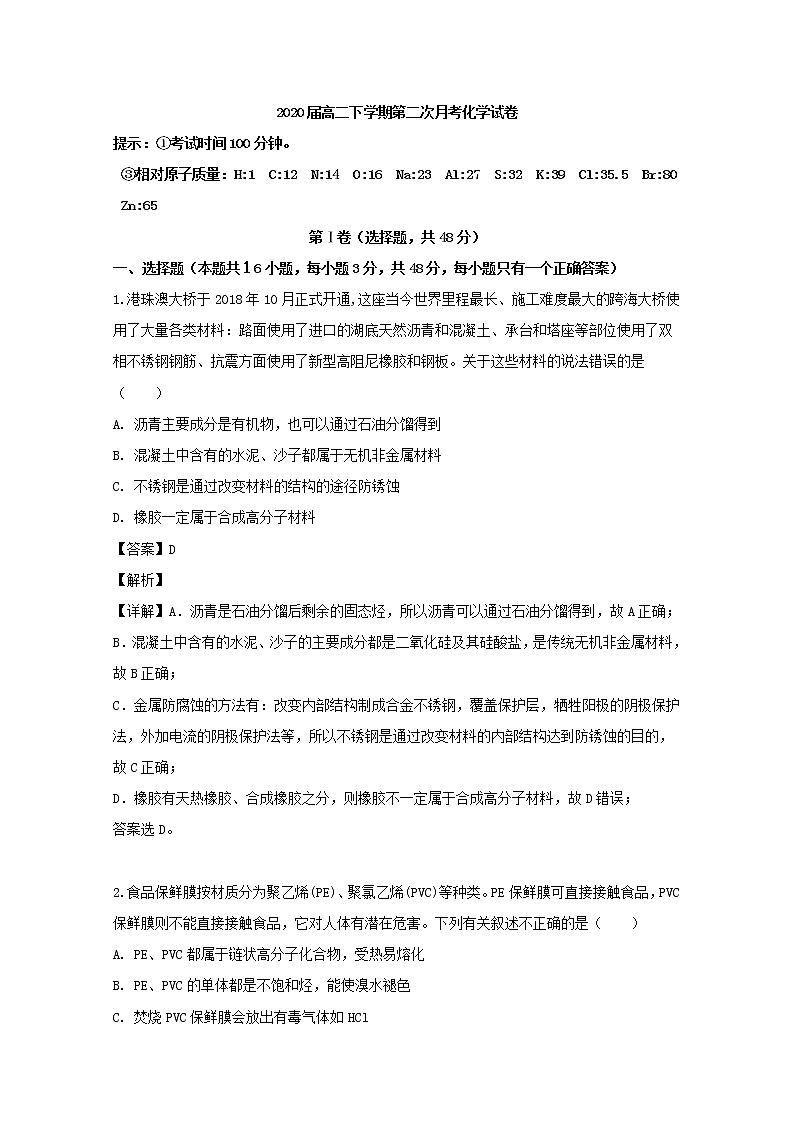 2018-2019学年江西省奉新县第一中学高二下学期第二次月考化学试题 解析版01