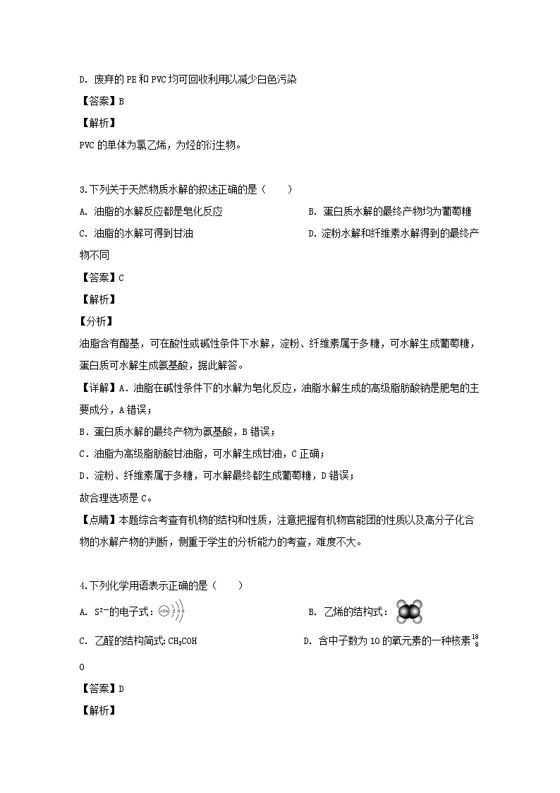 2018-2019学年江西省奉新县第一中学高二下学期第二次月考化学试题 解析版02