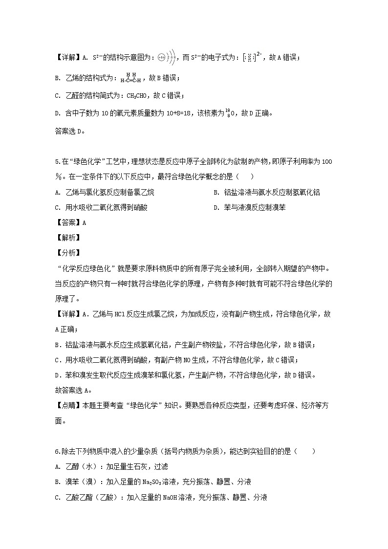 2018-2019学年江西省奉新县第一中学高二下学期第二次月考化学试题 解析版03