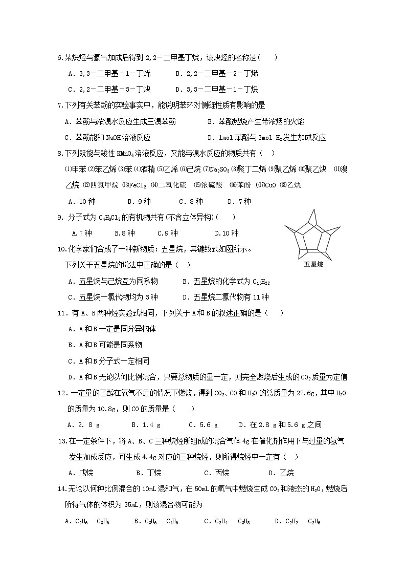 2018-2019学年江西省奉新县第一中学高二下学期第一次月考化学试题 Word版02