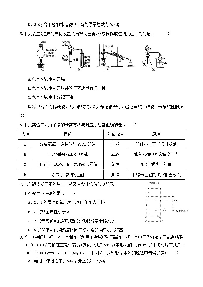 2018-2019学年江西省赣州市南康区、于都县两地联考高二下学期第三次月考化学试题 Word版02