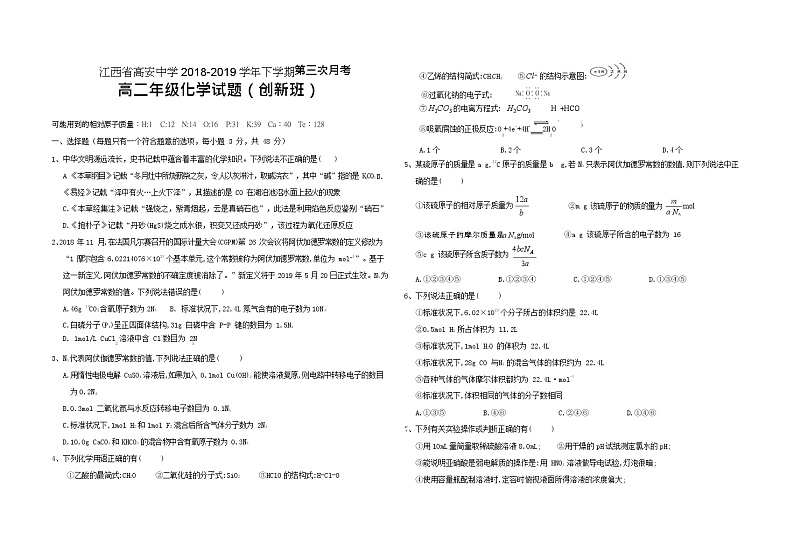 2018-2019学年江西省高安中学高二下学期第三次月考化学试题（创新班） （Word版）01
