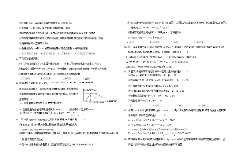 2018-2019学年江西省高安中学高二下学期第三次月考化学试题（创新班） （Word版）02