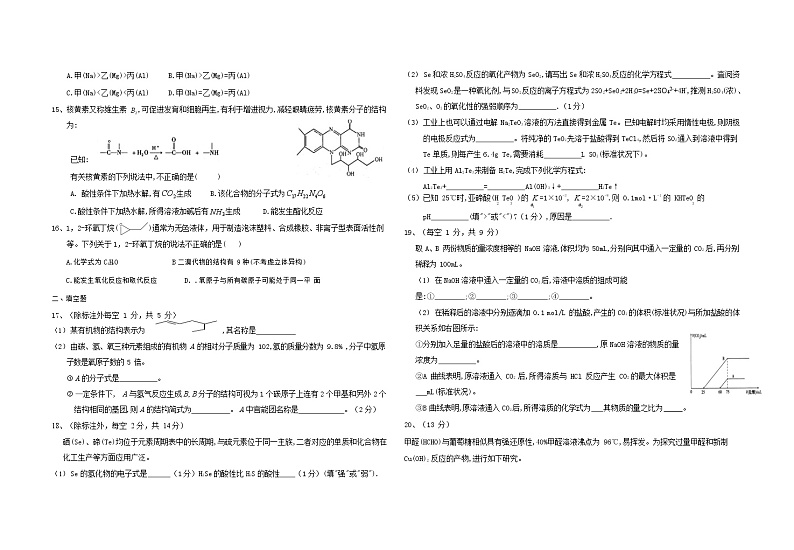 2018-2019学年江西省高安中学高二下学期第三次月考化学试题（创新班） （Word版）03
