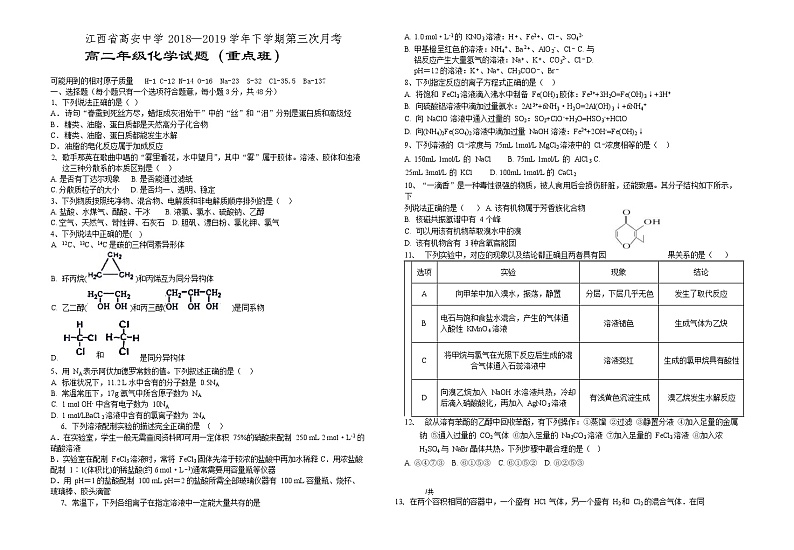 2018-2019学年江西省高安中学高二下学期第三次月考化学试题（重点班） （Word版）01